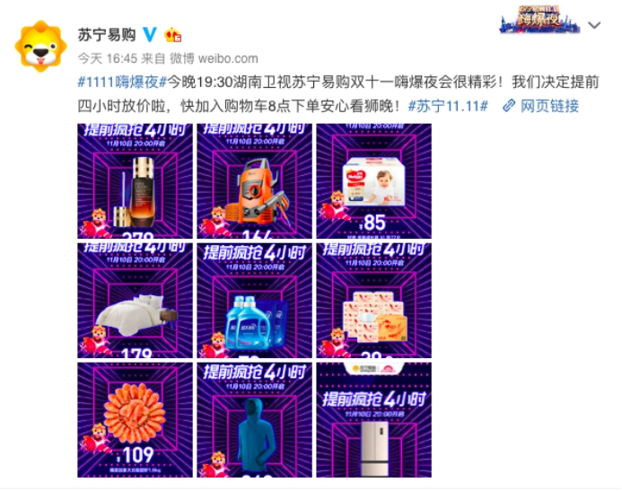 蘇寧雙十一嗨爆夜，王一博種草單品提前搶