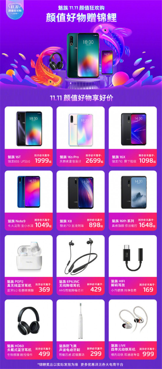 魅族雙十一購(gòu)機(jī)狂歡來(lái)襲，還有勁爆錦鯉大禮包送出！