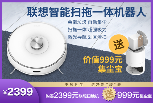 雙11不買聯(lián)想智能掃地機(jī)會(huì)后悔一年？聽(tīng)小編講完你就知道了！