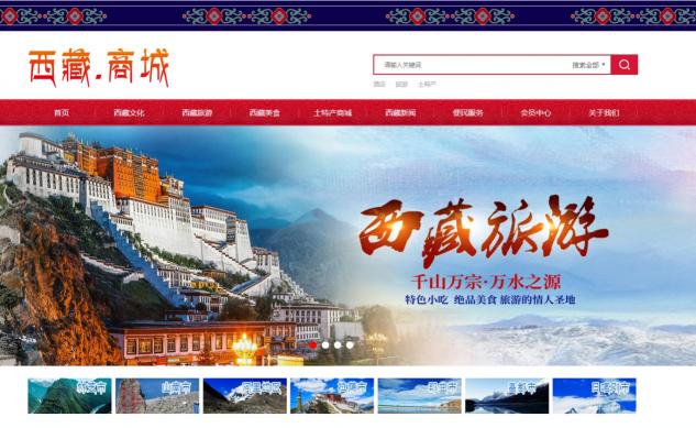 西藏商城：不僅要成為西藏土特產(chǎn)銷售商城，更要成為西藏文化城