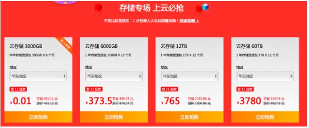 七牛云雙11云采購(gòu)嘉年華，CDN、云存儲(chǔ)等資源包低至1折
