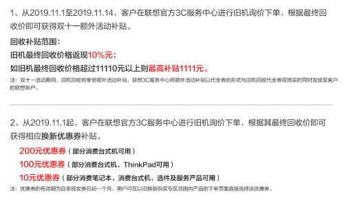 再舊的本本也能換錢！體驗聯(lián)想服務(wù)以舊換新活動