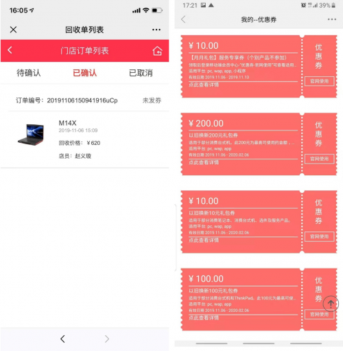 再舊的本本也能換錢！體驗聯(lián)想服務(wù)以舊換新活動