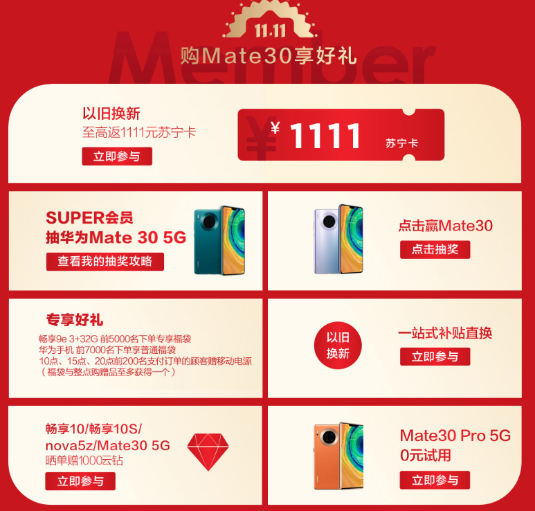 雙十一華為nova 5z蘇寧開售，領(lǐng)券減100元僅售1599元