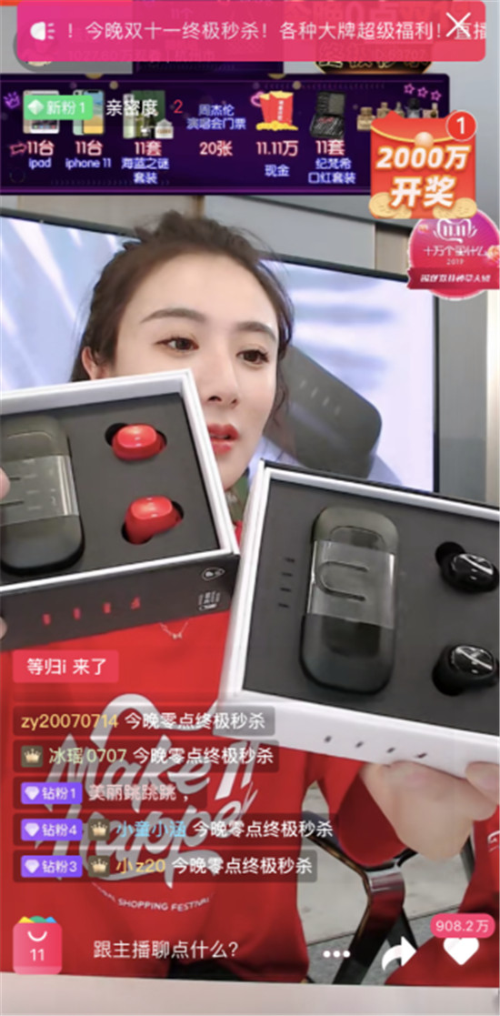戰(zhàn)報！雙11 FIIL耳機(jī) 薇婭直播銷量破800萬