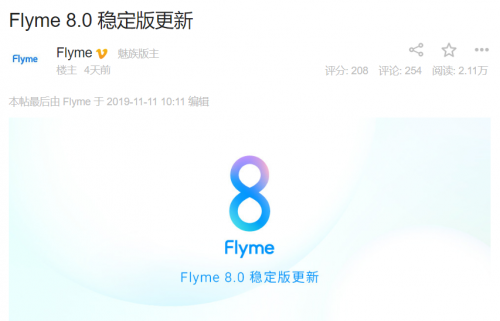 Flyme8 穩(wěn)定版今日開始更新，眾多魅友表示“終于等到你”