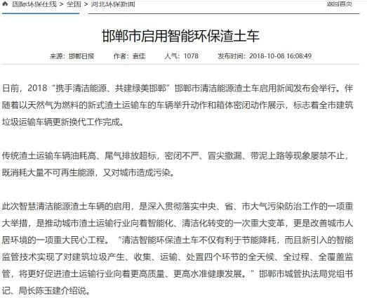 鴻泉渣土車管理系統(tǒng)，助您安全出行