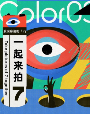 聯(lián)名海報(bào)藏玄機(jī)？十多家品牌期待 ColorOS 7的到來