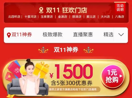 居然之家雙11落錘208億，新零售引領(lǐng)家居行業(yè)轉(zhuǎn)型之速！
