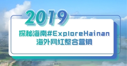 2019IAI國際旅游獎出爐，藍標傳媒成功“走紅”！