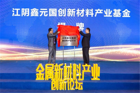 益科正潤(rùn)攜手地方政府、科研院所正式啟用金屬材料創(chuàng)新研究院