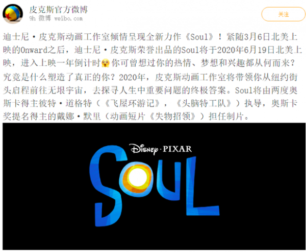 皮克斯大片《Soul》明年上映 世界觀竟和中國(guó)社交軟件Soul一樣！