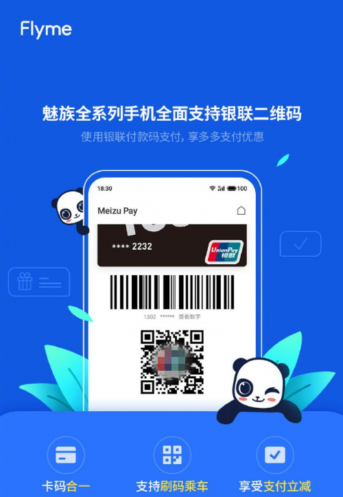 Meizu Pay 新增銀聯(lián)二維碼付款功能！便捷升級還優(yōu)惠多多！