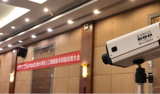 東莞市人工智能學(xué)會成立，滴普科技成首批會員單位