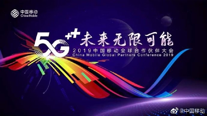 咪咕閱讀亮相中國移動合作伙伴大會，引領(lǐng)5G閱讀風(fēng)向標(biāo)