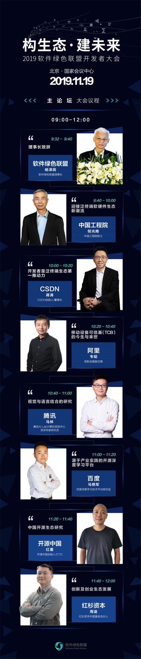 倪光南青睞的這場大會，可能會成為泛終端軟件第一盛會