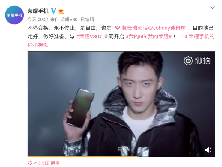 黃景瑜為榮耀V30站臺(tái)，與粉絲共同開(kāi)啟5G時(shí)代