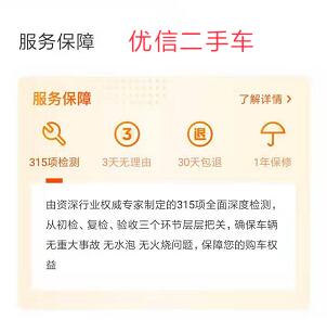 對(duì)比優(yōu)信瓜子檢測(cè)項(xiàng)后 優(yōu)信315項(xiàng)檢測(cè)助力用戶購(gòu)車(chē)更有保障