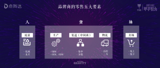 點我達(dá)CMO楊璐:零售變革下,未來的物流將全面眾包直管