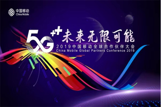 咪咕閱讀五大黑科技亮相中國移動全球合作伙伴大會，引領5G商用數字閱讀行業(yè)新趨勢
