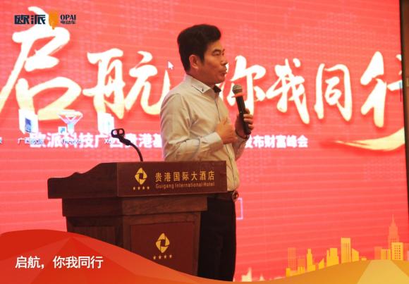 立足西南，俯瞰東盟，歐派電動(dòng)車財(cái)富峰會(huì)火力全開