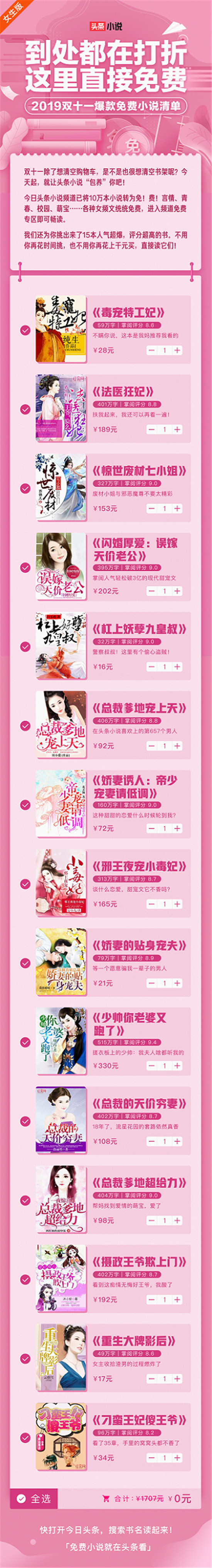 上今日頭條，10 萬本超高人氣小說免費看到大結(jié)局