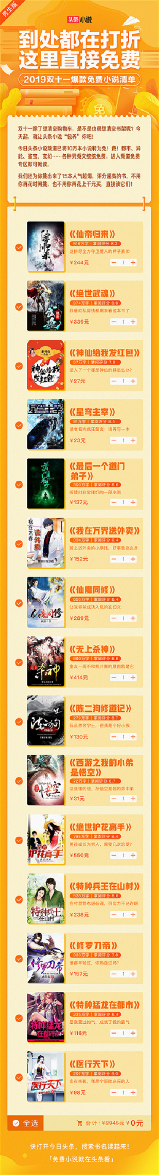 上今日頭條，10 萬本超高人氣小說免費看到大結(jié)局