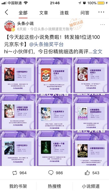 上今日頭條，10 萬本超高人氣小說免費看到大結(jié)局