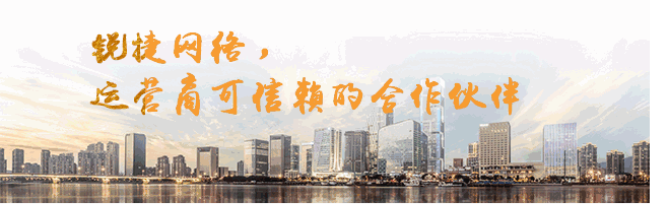 銳捷中標(biāo)中國移動4.9GHz頻段5G小站項目 共創(chuàng)5G行業(yè)應(yīng)用廣闊未來