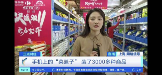 “場景新兵”家樂福的雙十一大秀，與傳統(tǒng)商超有何不同？