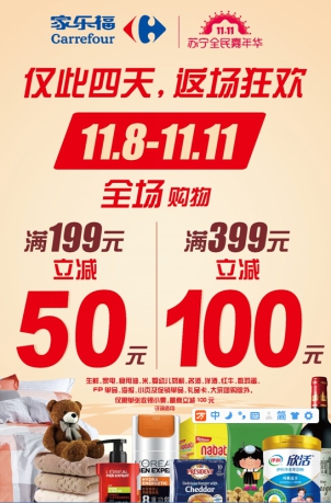 “場景新兵”家樂福的雙十一大秀，與傳統(tǒng)商超有何不同？