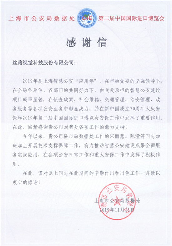 絲路視覺，一封來自第二屆進博會的感謝信