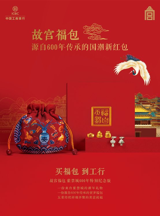 錢博會潮聞：中國工商銀行新品驚艷亮相，“故宮福包”迎祥賀歲！