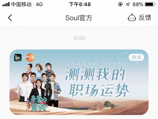 Soul和《親愛的客?！返谌究缃绾献?助力年輕一代職場之路