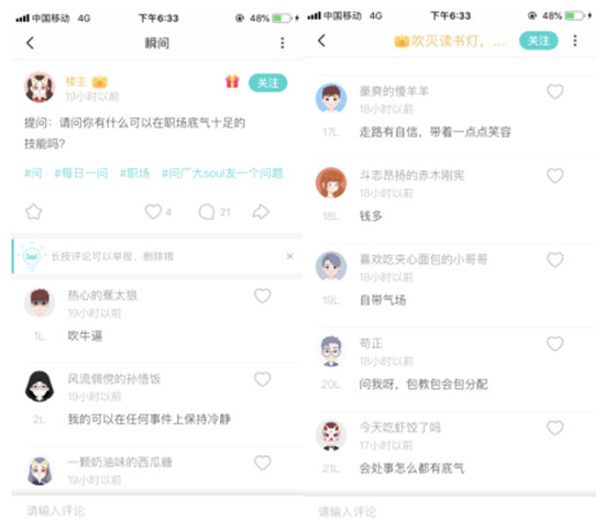 Soul和《親愛的客棧》第三季跨界合作 助力年輕一代職場之路
