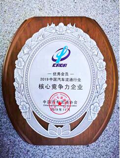 優(yōu)信二手車榮獲汽車流通協(xié)會(huì)“中國(guó)汽車流通行業(yè)核心競(jìng)爭(zhēng)力企業(yè)”