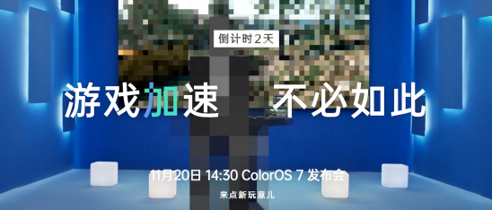 手游愛好者福音，ColorOS 7 或?qū)⒃俣忍嵘螒蝮w驗