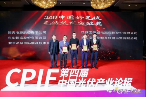 固德威斬獲“光儲技術突破獎 ”“分布式光伏逆變器十大品牌 ”兩項大獎