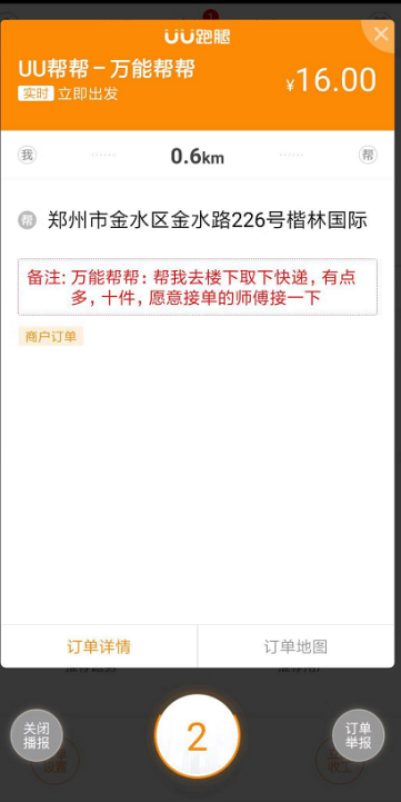 雙十一帶動“跑腿”業(yè)務(wù)增長 個性化需求成行業(yè)競爭點(diǎn)