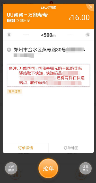 雙十一帶動“跑腿”業(yè)務(wù)增長 個性化需求成行業(yè)競爭點(diǎn)