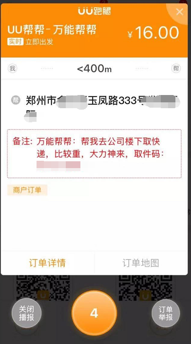 雙十一帶動“跑腿”業(yè)務(wù)增長 個性化需求成行業(yè)競爭點(diǎn)