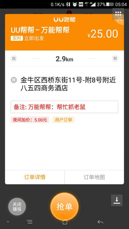 雙十一帶動“跑腿”業(yè)務(wù)增長 個性化需求成行業(yè)競爭點(diǎn)
