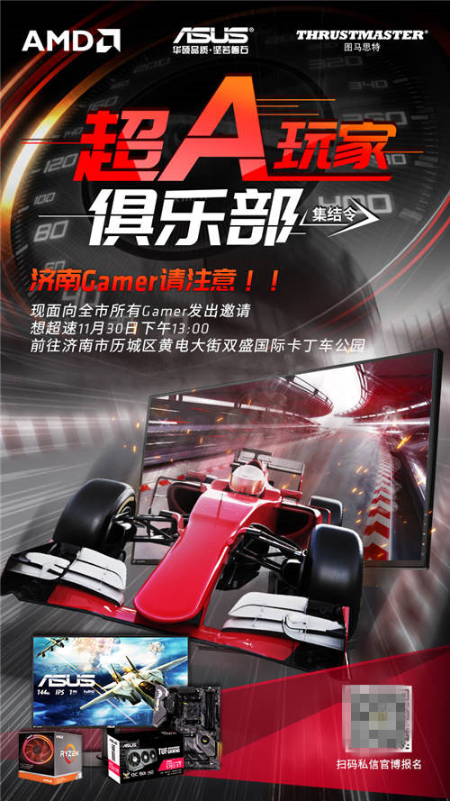 濟南Gamer注意啦！ AMD誠招老司機來AMD超A玩家俱樂部