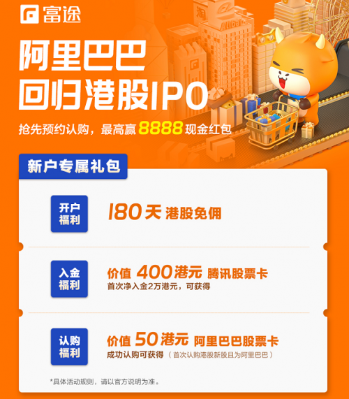 認購已超20億！富途證券領(lǐng)銜阿里IPO打新進行時！