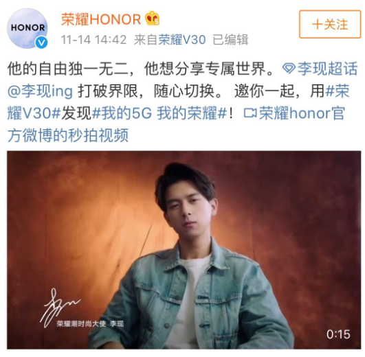 11月26日榮耀V30正式發(fā)布，李現(xiàn)、黃景瑜暢想5G生活