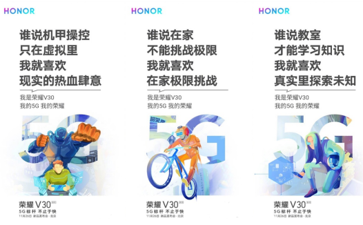 11月26日榮耀V30正式發(fā)布，李現(xiàn)、黃景瑜暢想5G生活