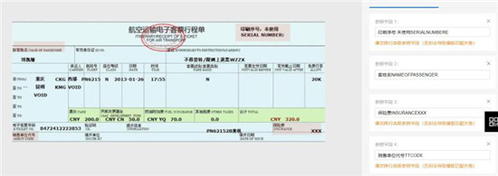 使用百度大腦iOCR，快速自定義機票行程單模板識別