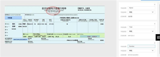 使用百度大腦iOCR，快速自定義機票行程單模板識別