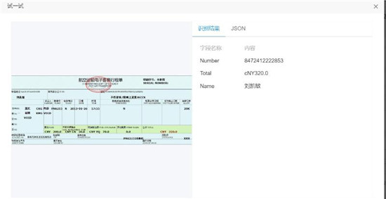 使用百度大腦iOCR，快速自定義機票行程單模板識別