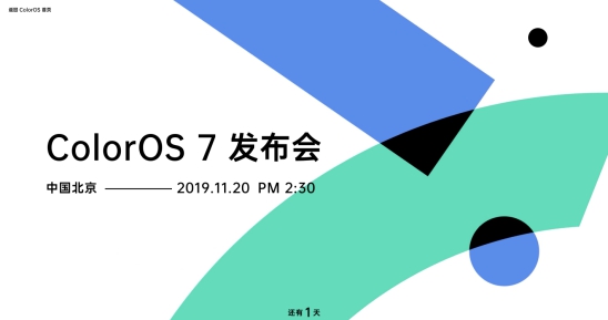 七大平臺同步直播，ColorOS 7 發(fā)布會等你來看